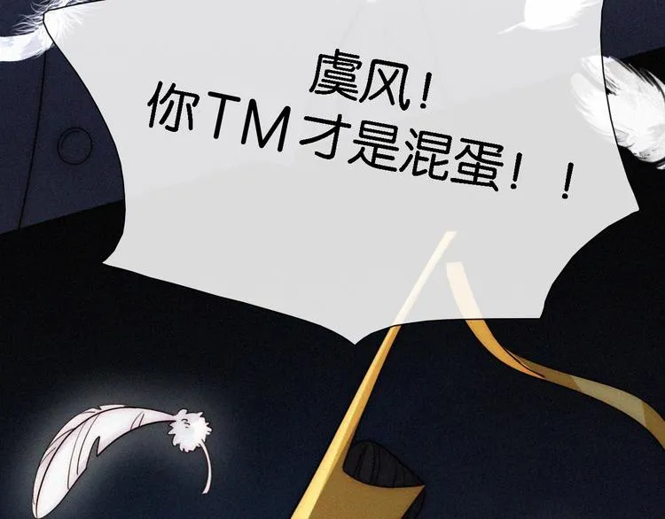 第97夜 展翅不飞 第29页