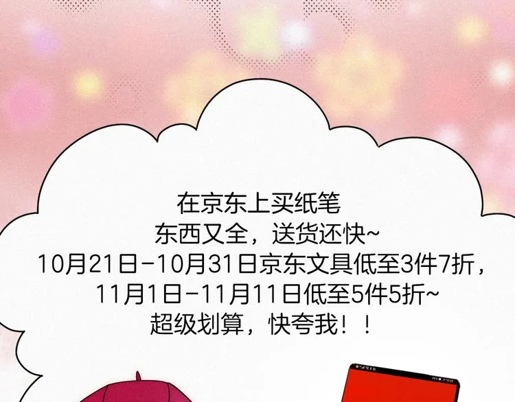 中秋番外 “叫哥哥~” 第93页