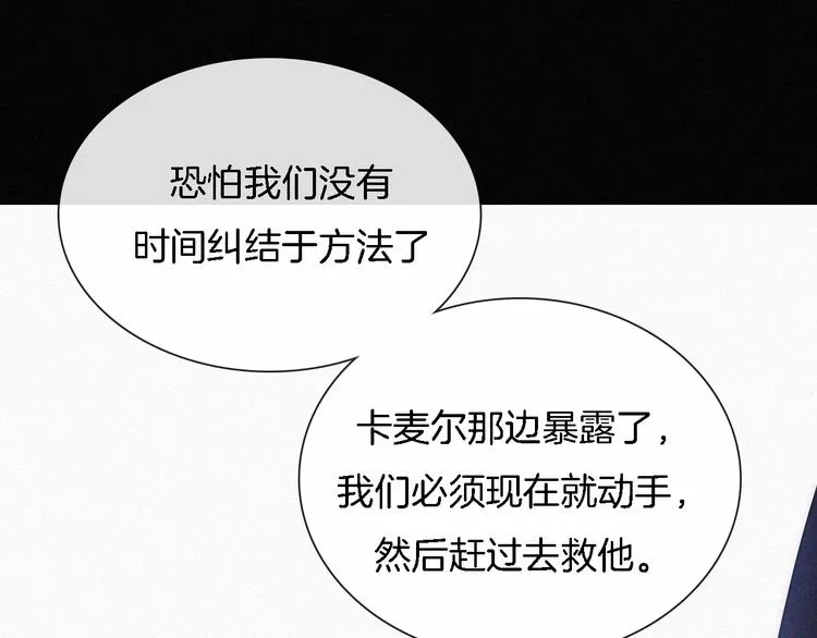第106夜 宿命，引爆 第55页