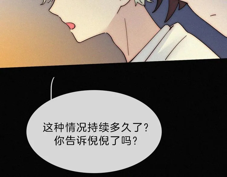 第112夜 孤独的命运 第17页