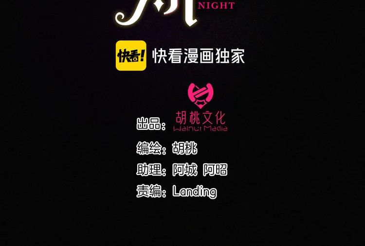 第113夜 告白 第15页