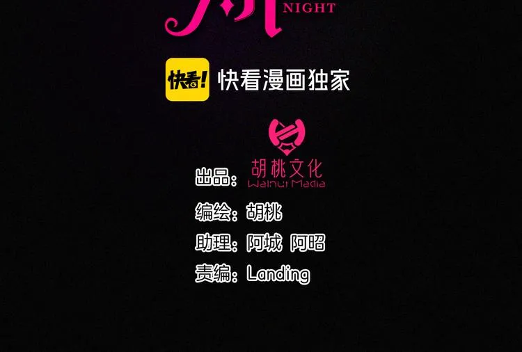 第117夜 神明 第9页