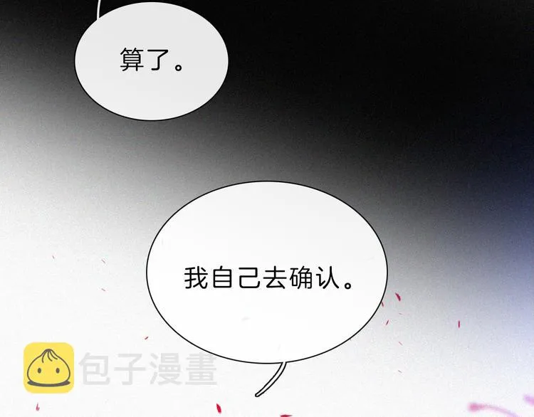第117夜 神明 第42页