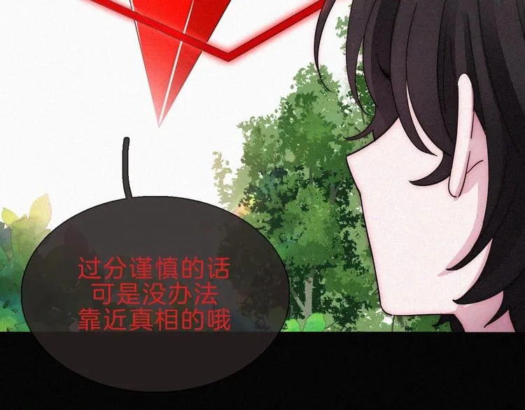 第117夜 神明 第71页
