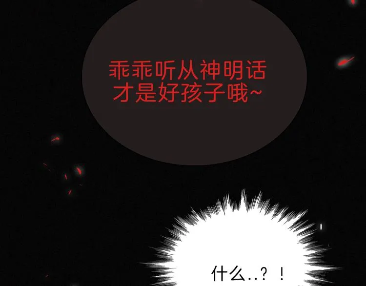 第117夜 神明 第75页