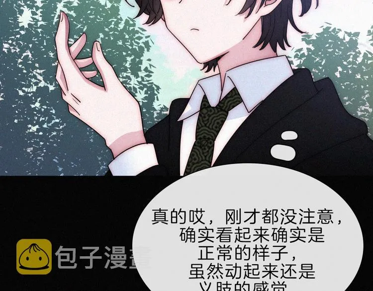 第118夜 名为爱 第18页