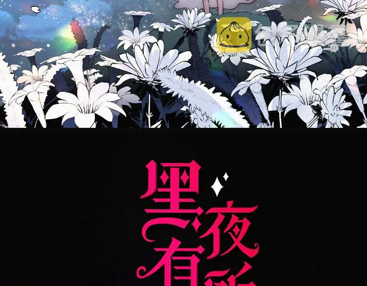 第124夜 神明诉说的秘密 第23页