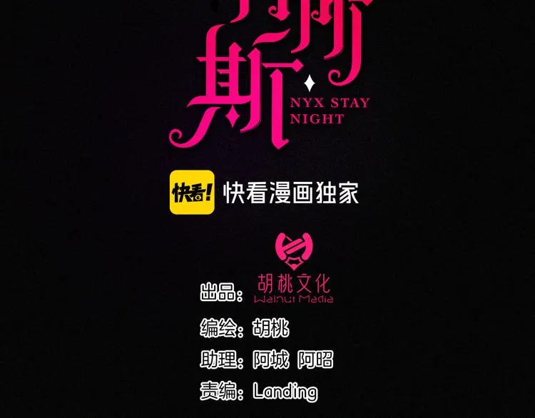 第124夜 神明诉说的秘密 第24页