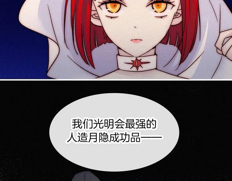 第124夜 神明诉说的秘密 第33页