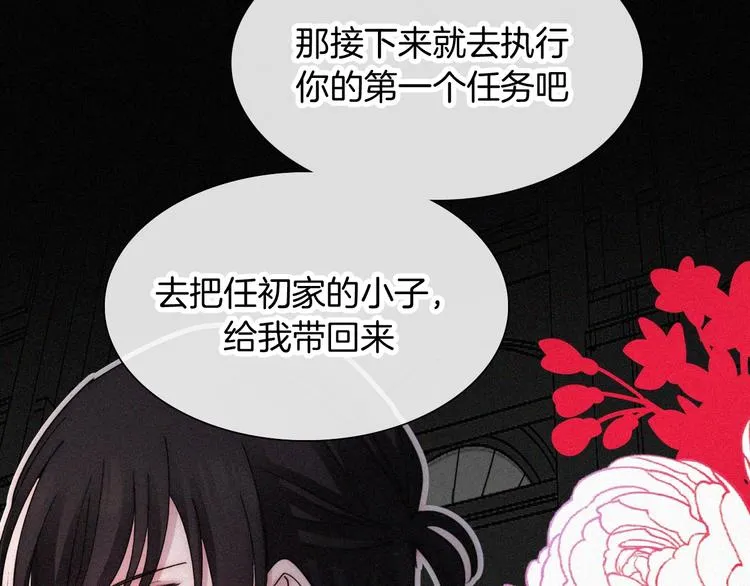 第124夜 神明诉说的秘密 第40页