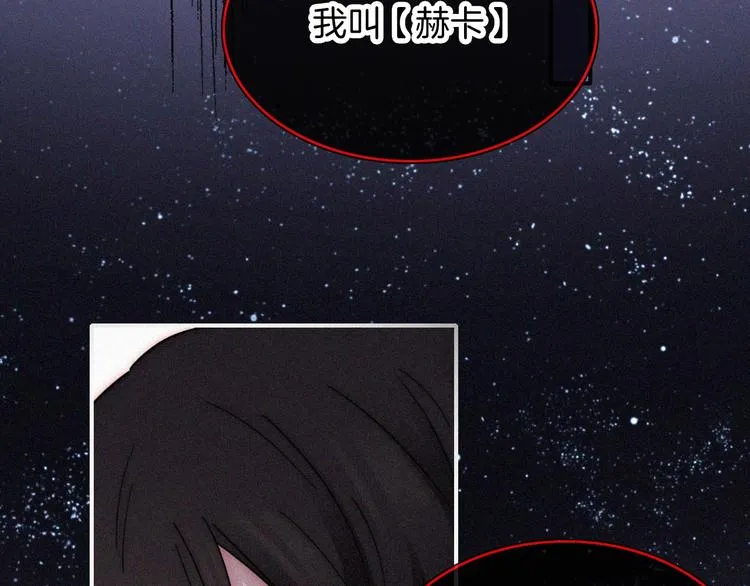 第124夜 神明诉说的秘密 第44页