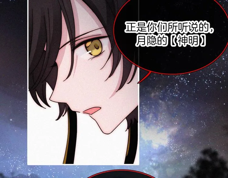 第124夜 神明诉说的秘密 第45页