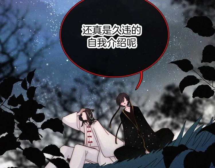 第124夜 神明诉说的秘密 第46页