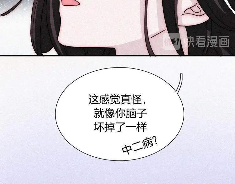 第124夜 神明诉说的秘密 第48页