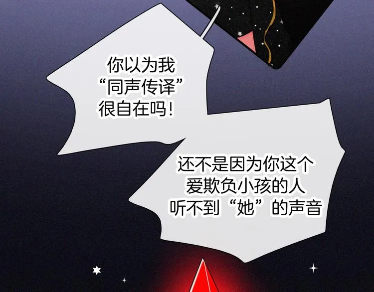 第124夜 神明诉说的秘密 第50页