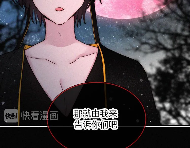 第124夜 神明诉说的秘密 第58页