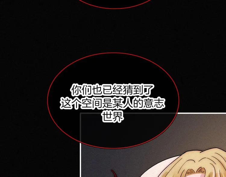第124夜 神明诉说的秘密 第59页