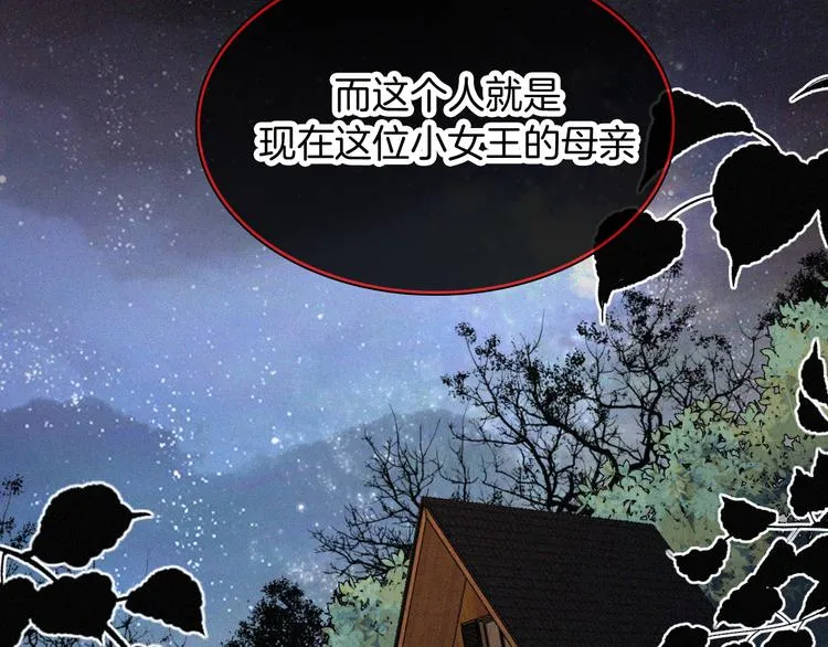 第124夜 神明诉说的秘密 第61页