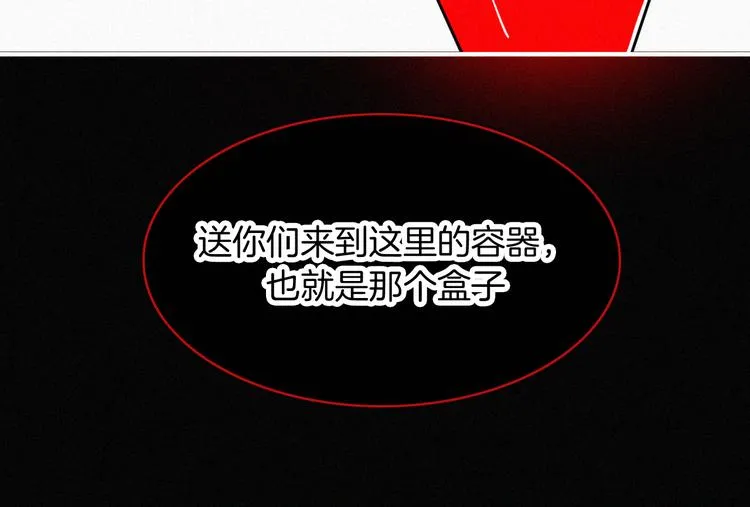 第124夜 神明诉说的秘密 第63页