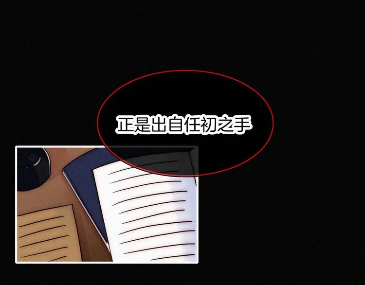 第124夜 神明诉说的秘密 第64页