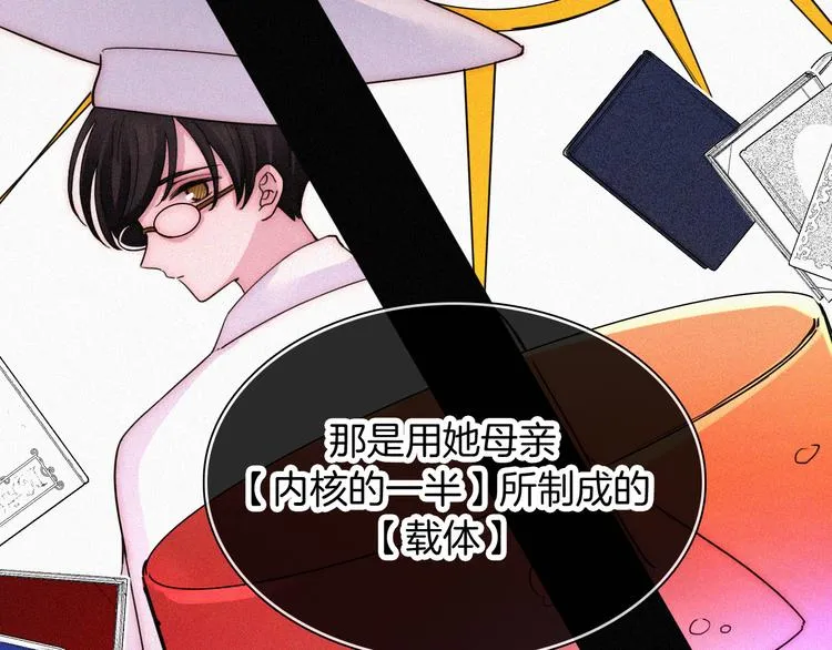 第124夜 神明诉说的秘密 第67页