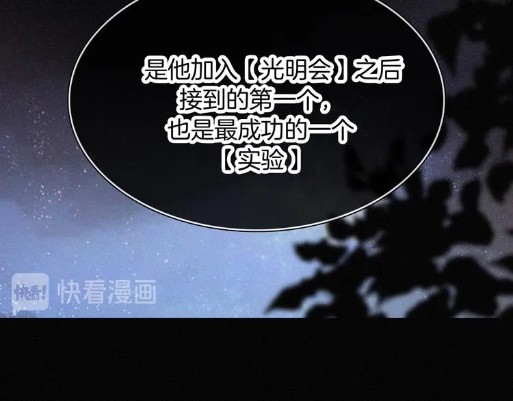 第124夜 神明诉说的秘密 第70页