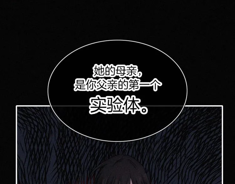 第124夜 神明诉说的秘密 第73页