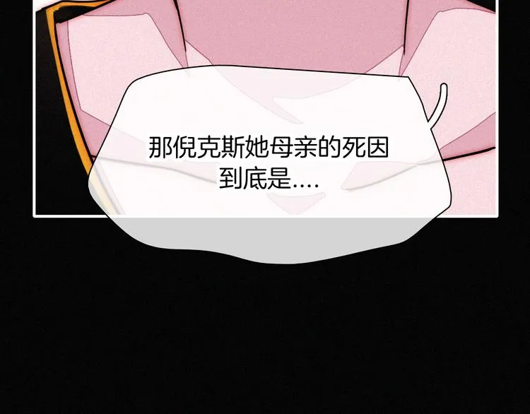 第124夜 神明诉说的秘密 第77页