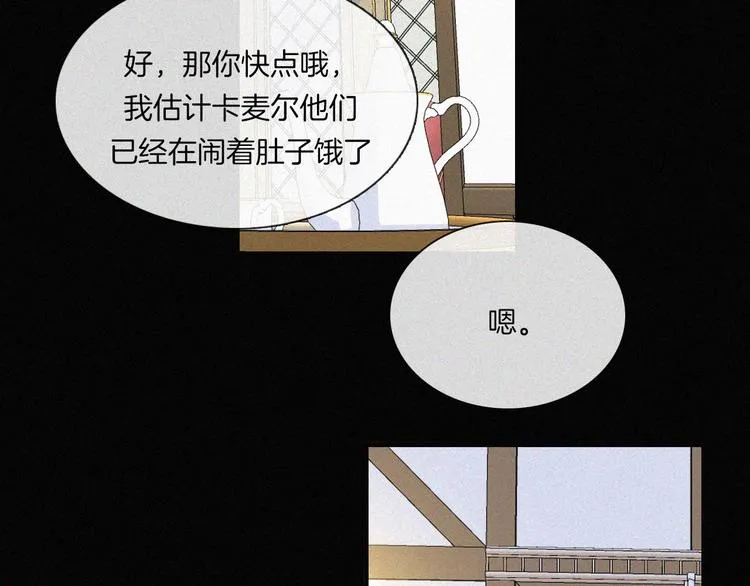 第132夜 女王与神的猜谜 第67页