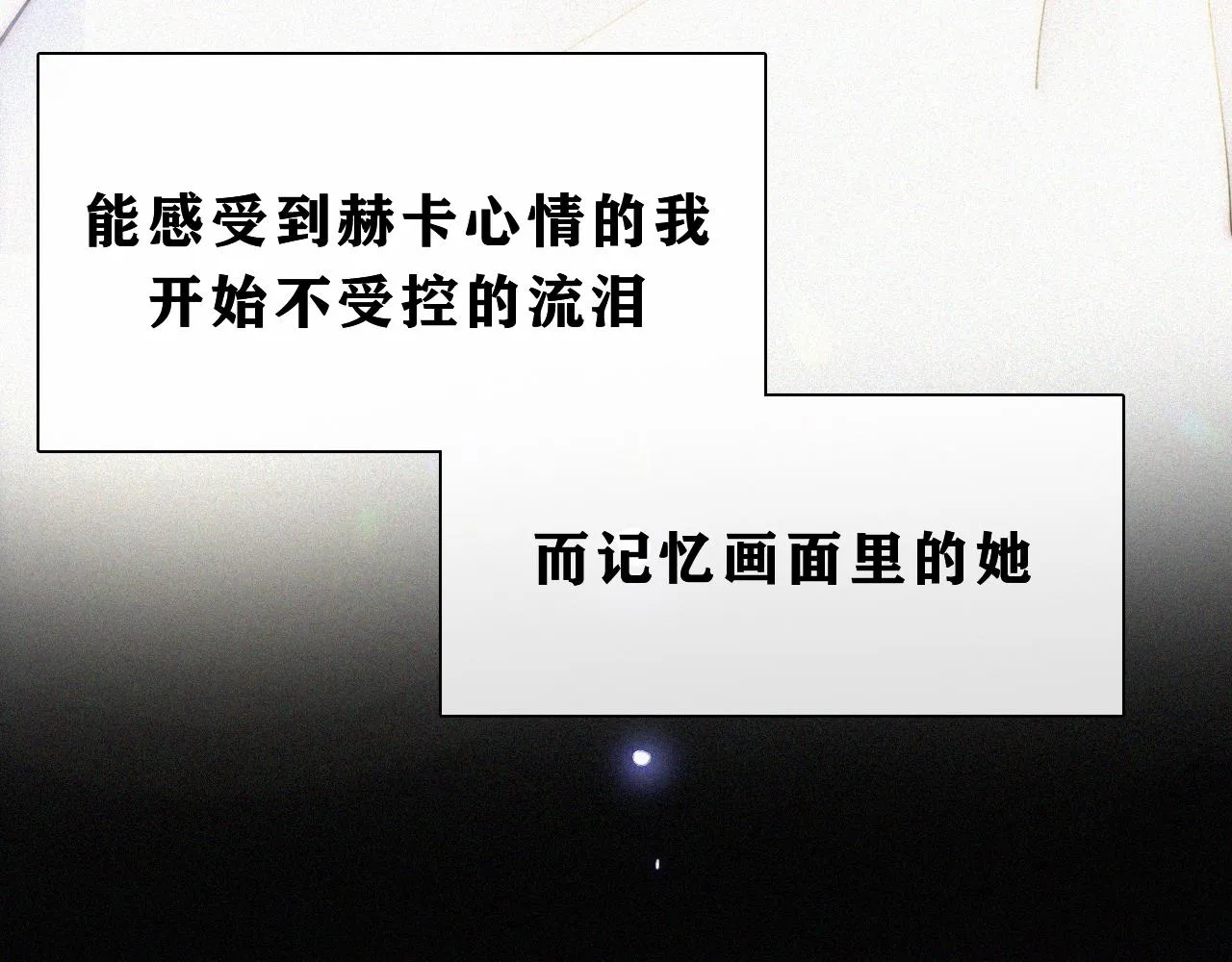 第149夜 旧神的意志 第7页