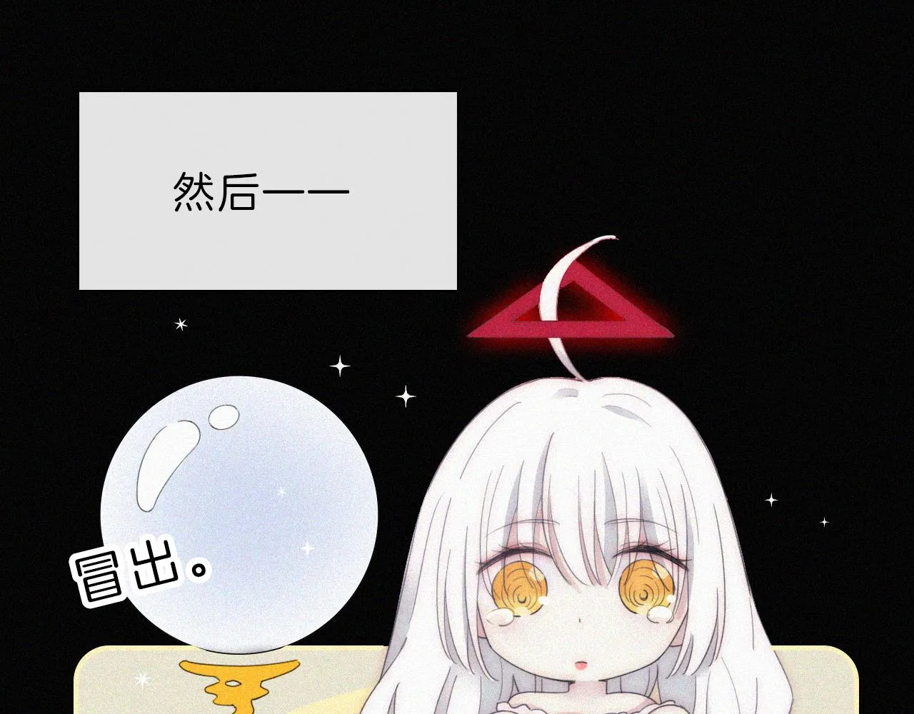 第149夜 旧神的意志 第58页