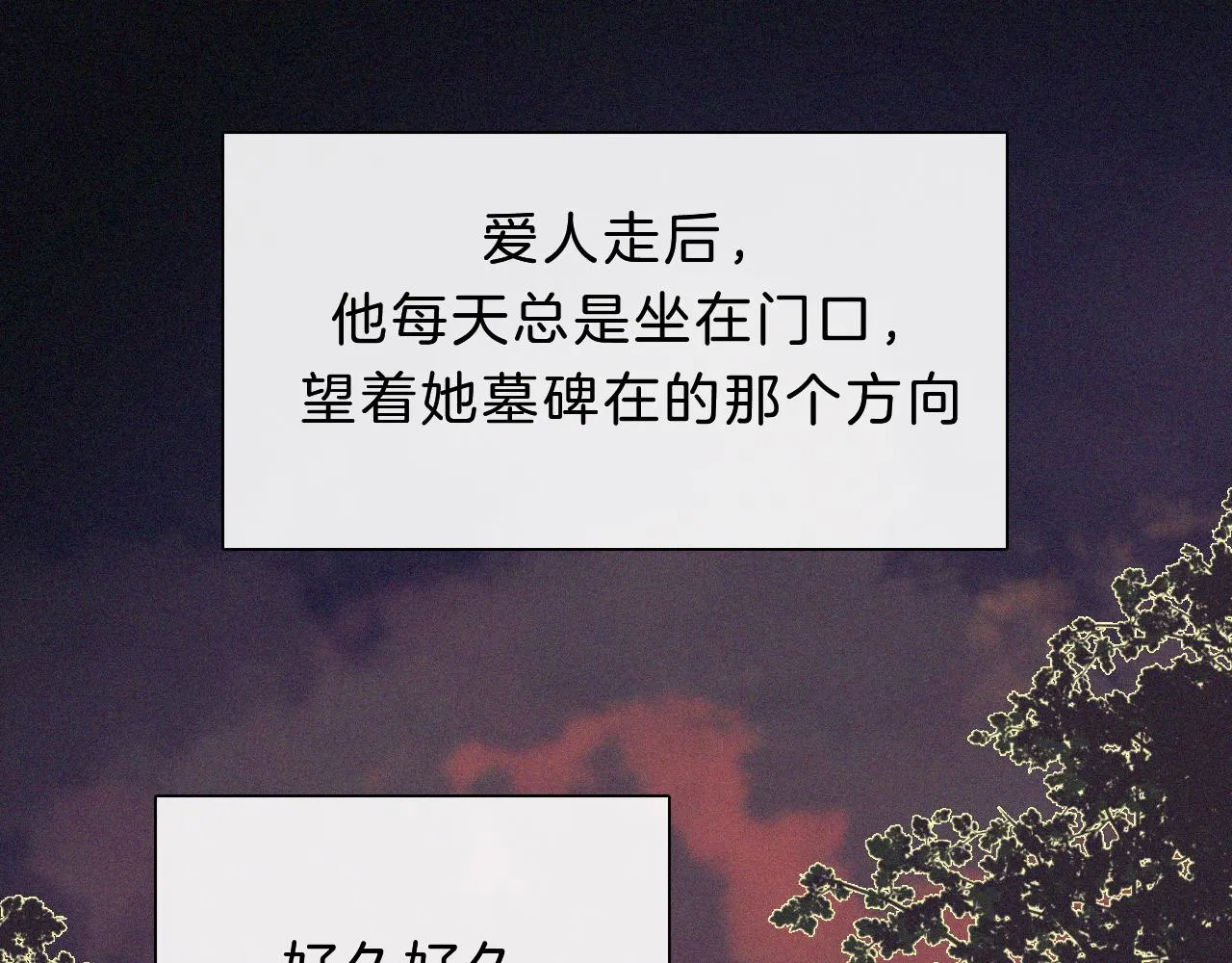第149夜 旧神的意志 第84页