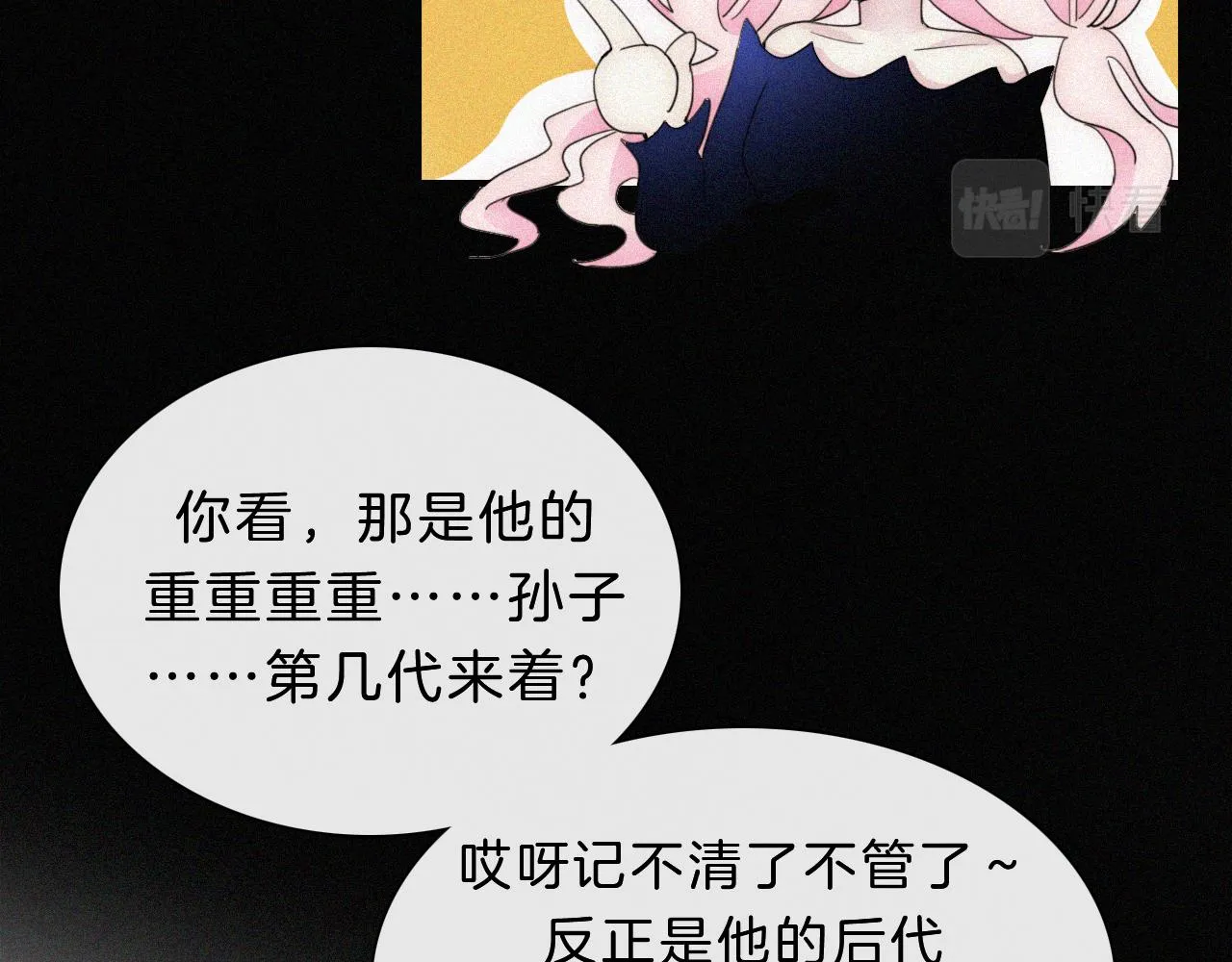 第149夜 旧神的意志 第96页