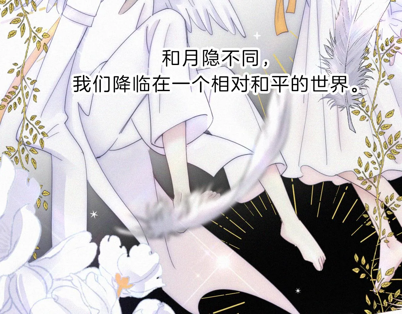 第151夜 天使【上】 第8页