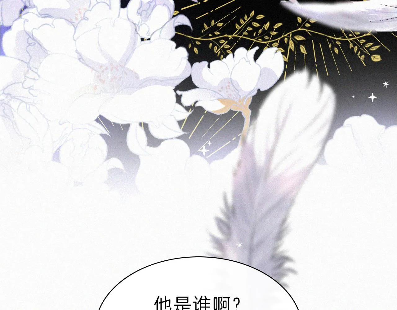 第151夜 天使【上】 第9页