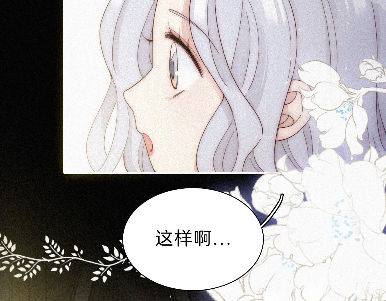 第153夜 天使【第一章终】 第23页