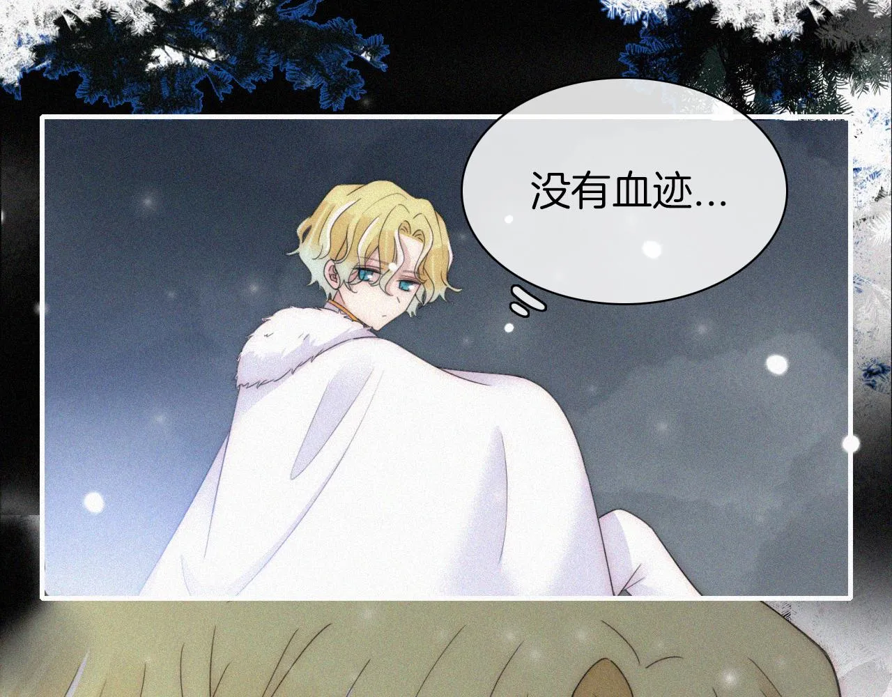 第160夜 掠夺陷阱 第34页