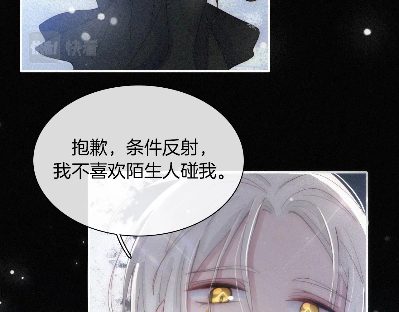 第160夜 掠夺陷阱 第78页