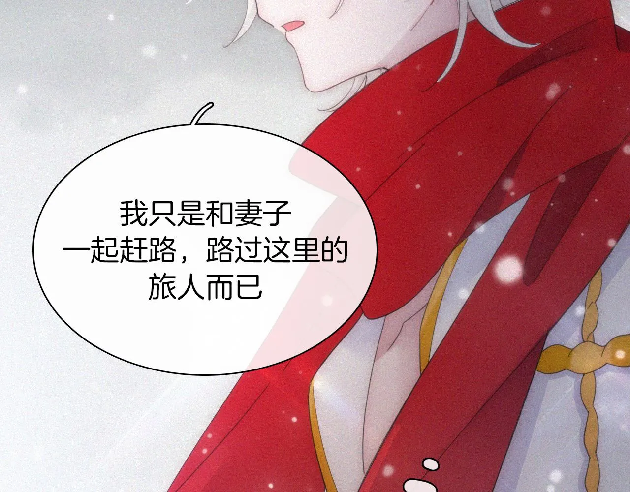 第160夜 掠夺陷阱 第83页