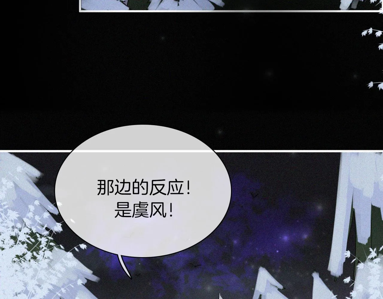 第161夜 虞风危机 第60页