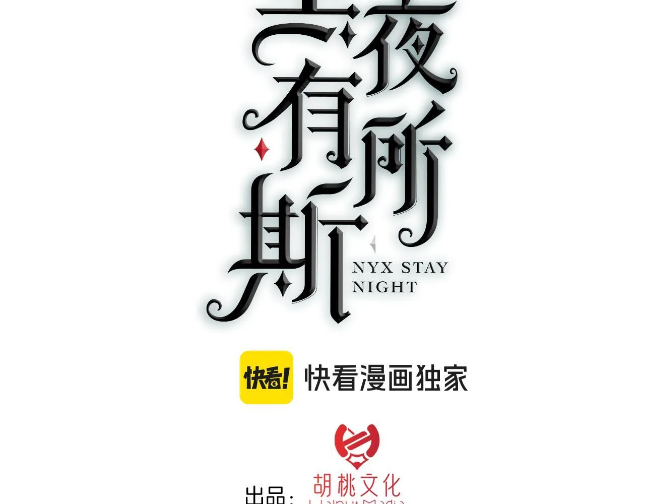 第216话 心动 第3页