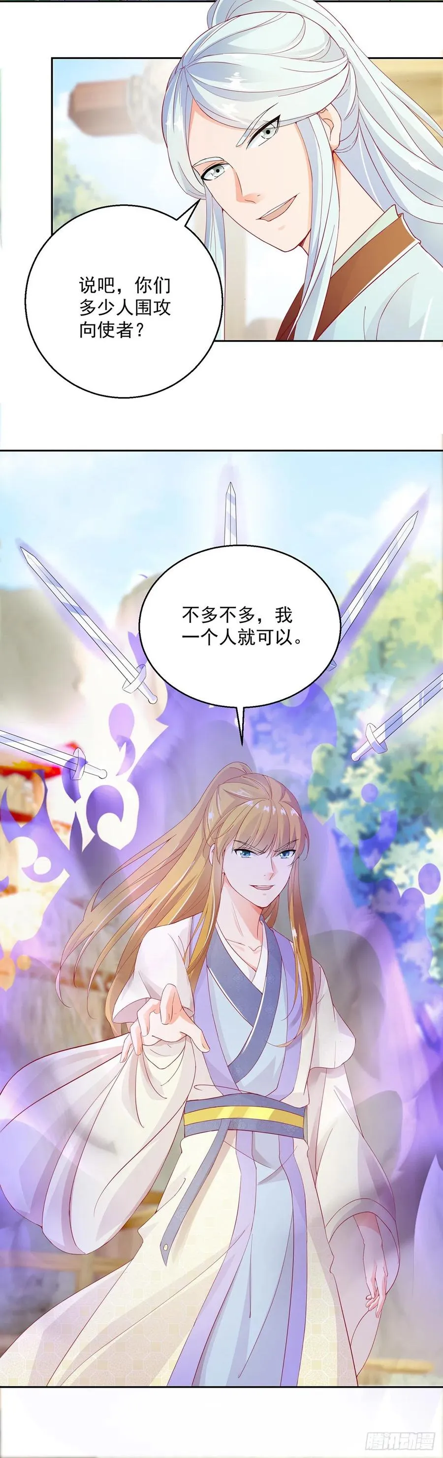 万剑神技 第6页