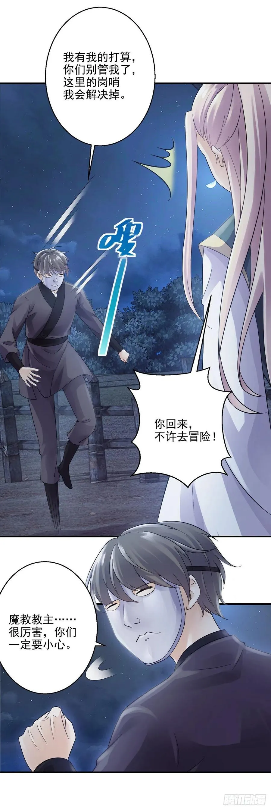 两边卧底 第16页