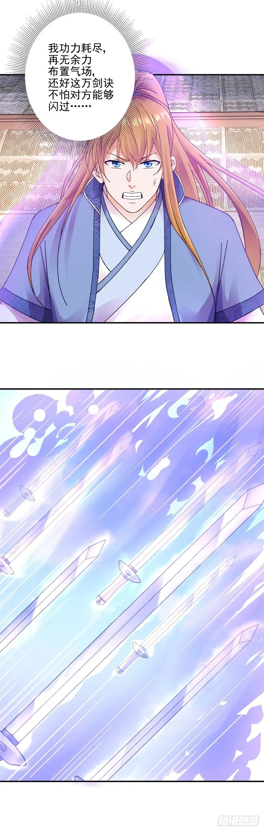 万剑诀 第9页