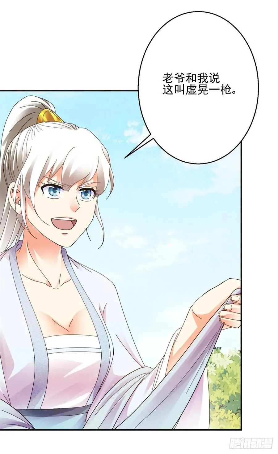 东方护法 第17页