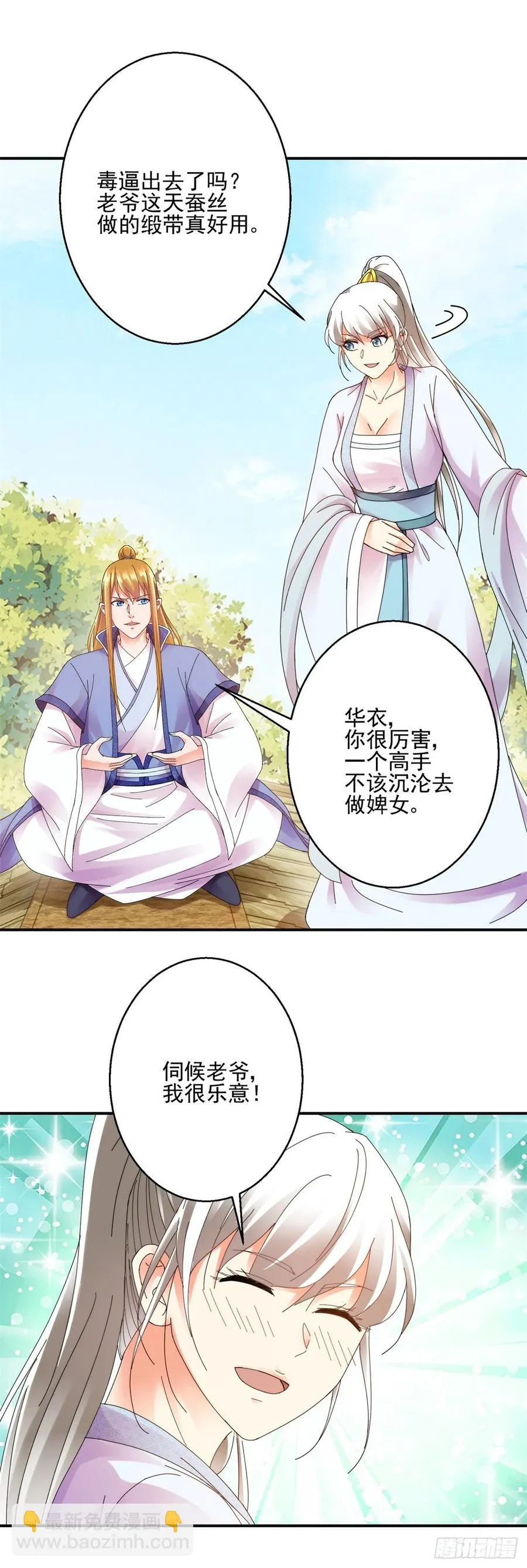 东方护法 第18页