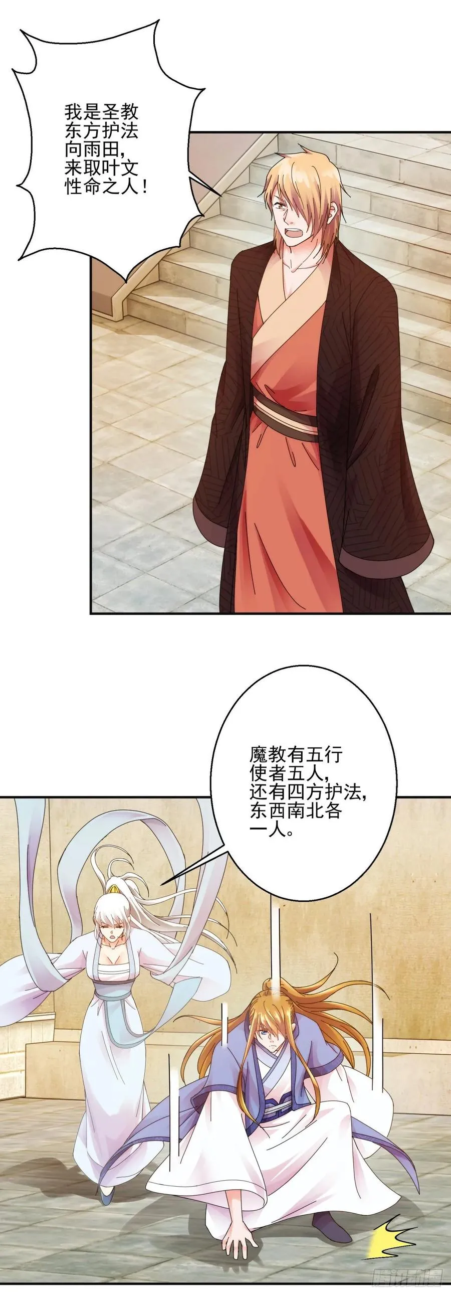 东方护法 第21页
