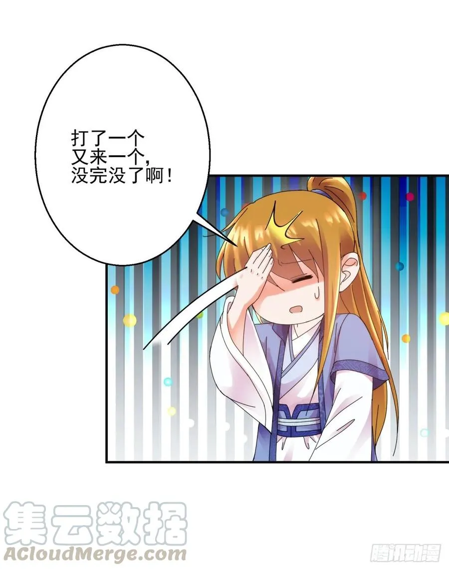 东方护法 第22页
