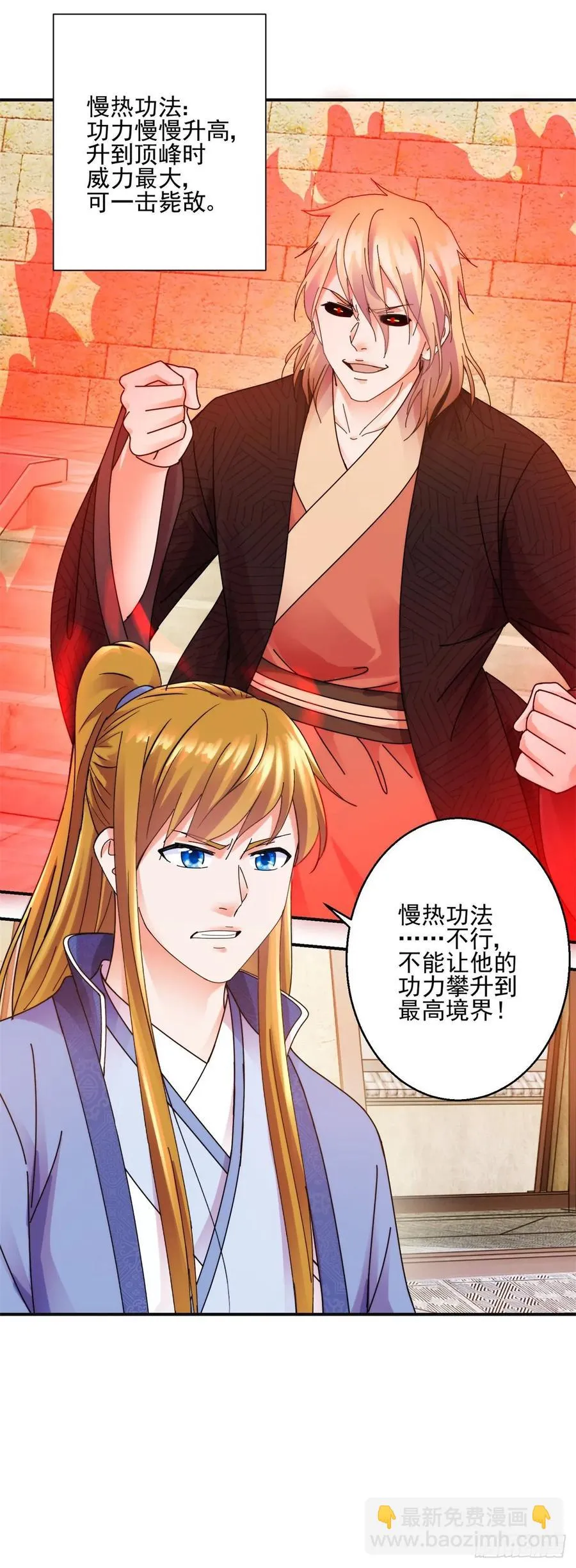 东方护法 第24页