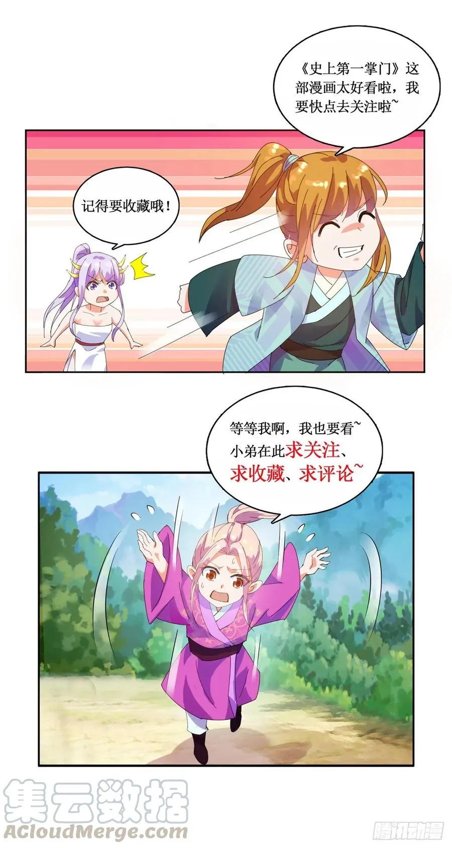 东方护法 第25页